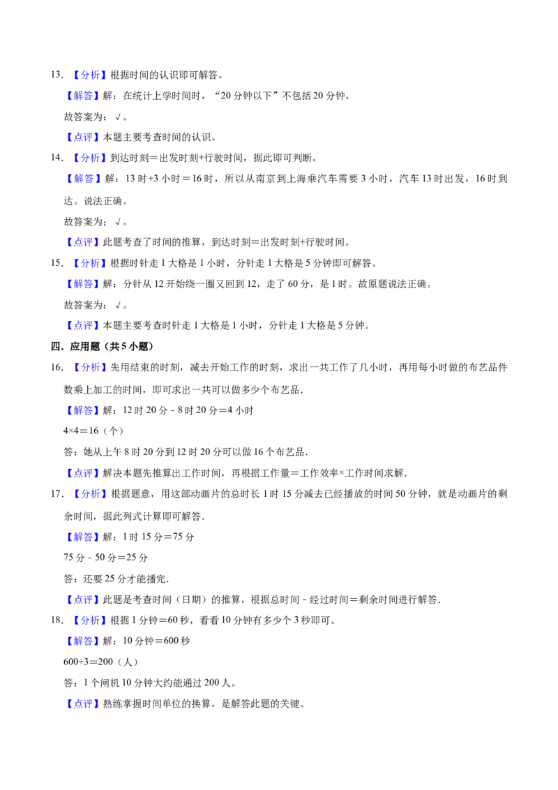 第七单元时、分、秒（知识清单)（北师大版）_26春北师大版数学二下_19、赠送其它资料_二年级数学下册（北师大版）_旧版_二年级数学下册（北师大版）_单元知识复习专项-K43_2024版