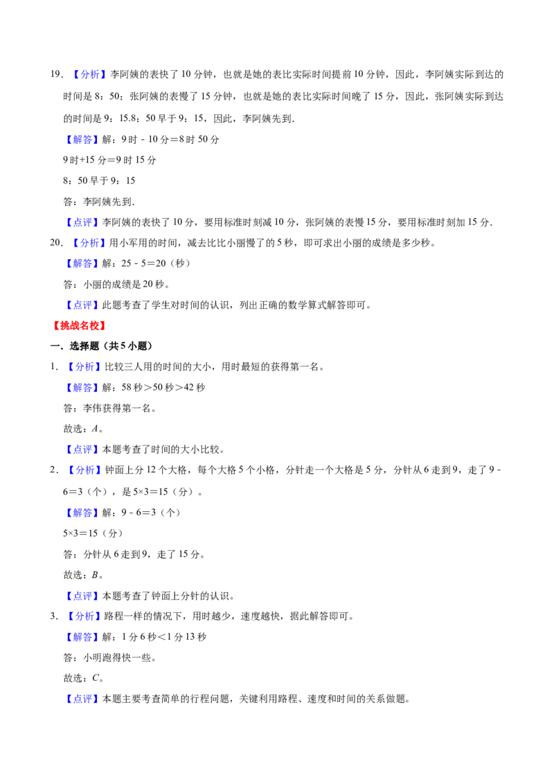 第七单元时、分、秒（知识清单)（北师大版）_26春北师大版数学二下_19、赠送其它资料_二年级数学下册（北师大版）_旧版_二年级数学下册（北师大版）_单元知识复习专项-K43_2024版
