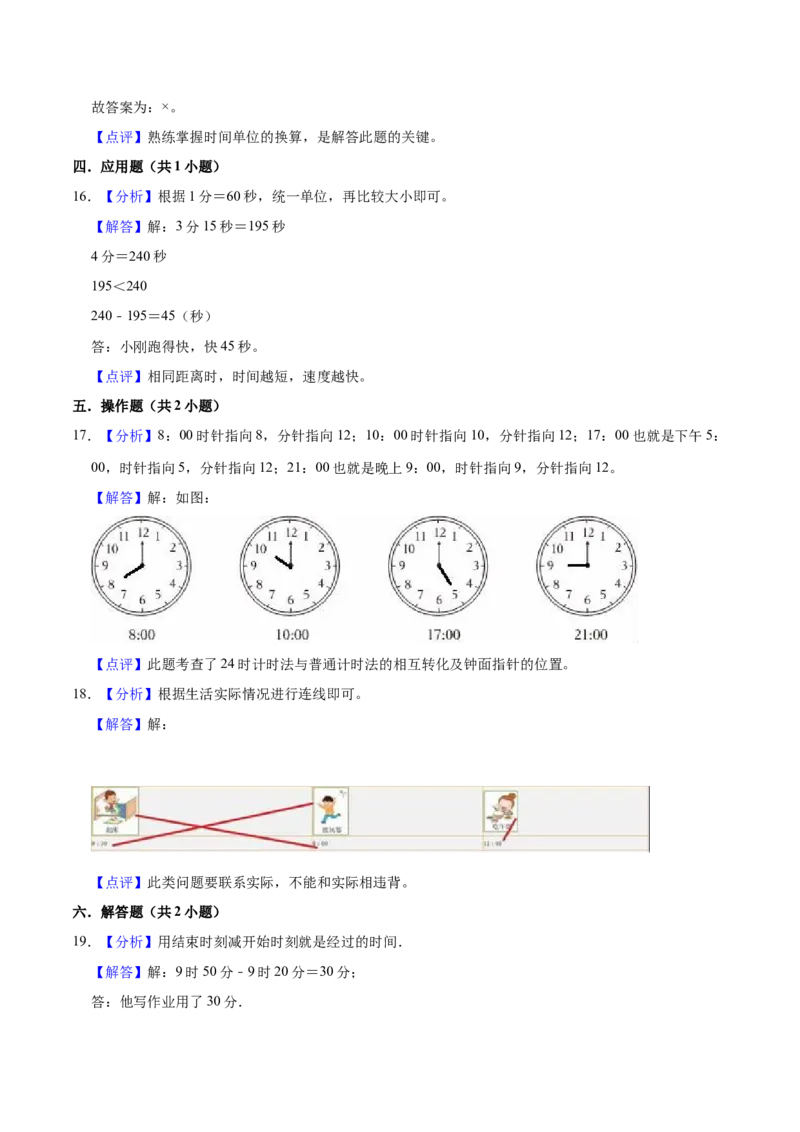 第七单元时、分、秒（知识清单)（北师大版）_26春北师大版数学二下_19、赠送其它资料_二年级数学下册（北师大版）_旧版_二年级数学下册（北师大版）_单元知识复习专项-K43_2024版