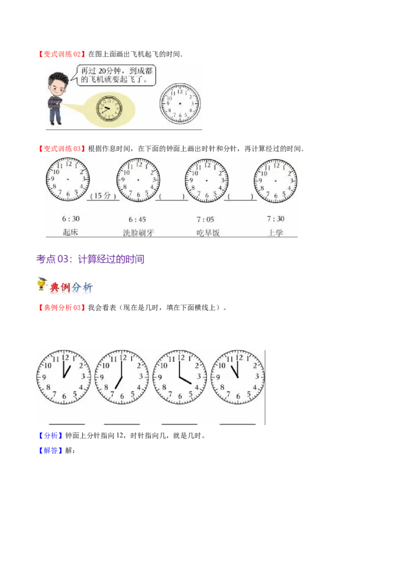 第七单元时、分、秒（知识清单)（北师大版）_26春北师大版数学二下_19、赠送其它资料_二年级数学下册（北师大版）_旧版_二年级数学下册（北师大版）_单元知识复习专项-K43_2024版