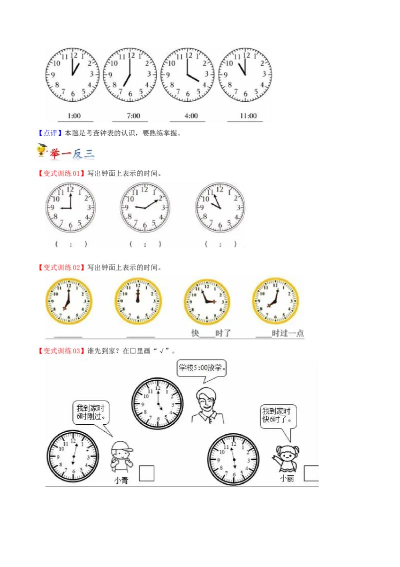 第七单元时、分、秒（知识清单)（北师大版）_26春北师大版数学二下_19、赠送其它资料_二年级数学下册（北师大版）_旧版_二年级数学下册（北师大版）_单元知识复习专项-K43_2024版