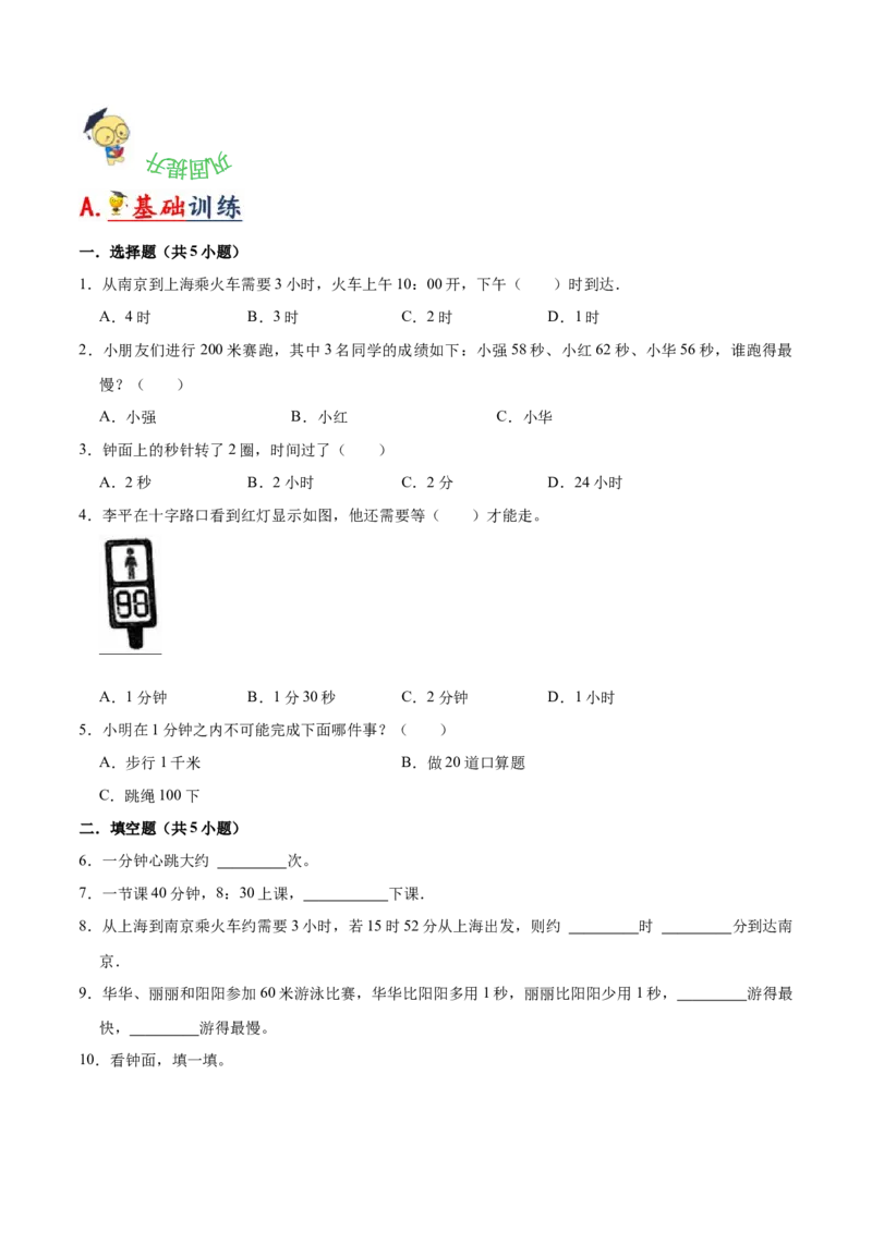 第七单元时、分、秒（知识清单)（北师大版）_26春北师大版数学二下_19、赠送其它资料_二年级数学下册（北师大版）_旧版_二年级数学下册（北师大版）_单元知识复习专项-K43_2024版