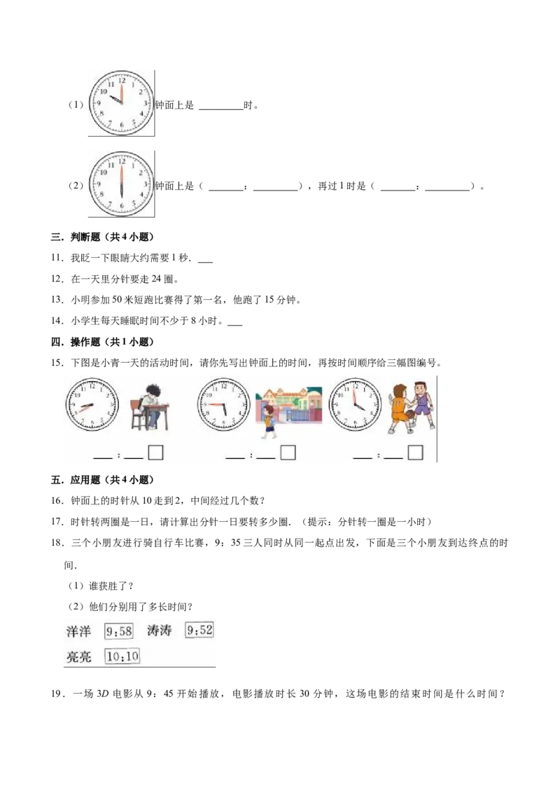 第七单元时、分、秒（知识清单)（北师大版）_26春北师大版数学二下_19、赠送其它资料_二年级数学下册（北师大版）_旧版_二年级数学下册（北师大版）_单元知识复习专项-K43_2024版