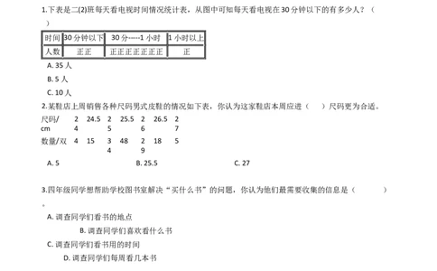 北师大版数学二年级下册第8单元测试题（含答案，解析）_26春北师大版数学二下_19、赠送其它资料_旧版_赠品：北师大版易错题2下