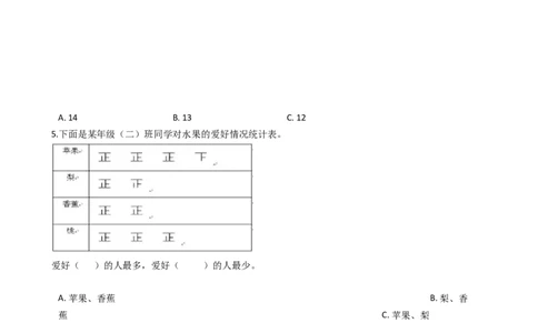 北师大版数学二年级下册第8单元测试题（含答案，解析）_26春北师大版数学二下_19、赠送其它资料_旧版_赠品：北师大版易错题2下