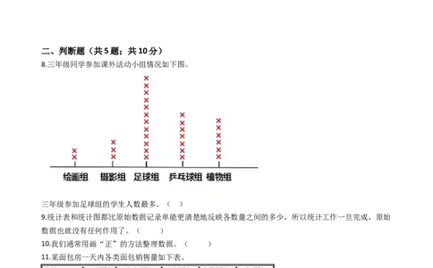 北师大版数学二年级下册第8单元测试题（含答案，解析）_26春北师大版数学二下_19、赠送其它资料_旧版_赠品：北师大版易错题2下