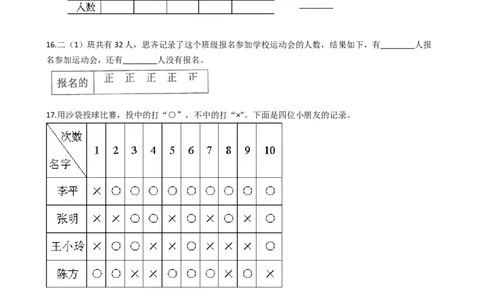 北师大版数学二年级下册第8单元测试题（含答案，解析）_26春北师大版数学二下_19、赠送其它资料_旧版_赠品：北师大版易错题2下