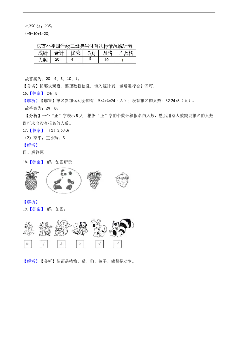 北师大版数学二年级下册第8单元测试题（含答案，解析）_26春北师大版数学二下_19、赠送其它资料_旧版_赠品：北师大版易错题2下