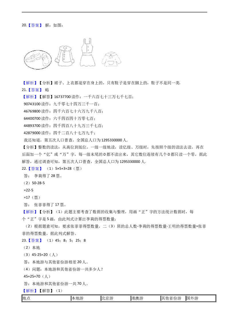 北师大版数学二年级下册第8单元测试题（含答案，解析）_26春北师大版数学二下_19、赠送其它资料_旧版_赠品：北师大版易错题2下