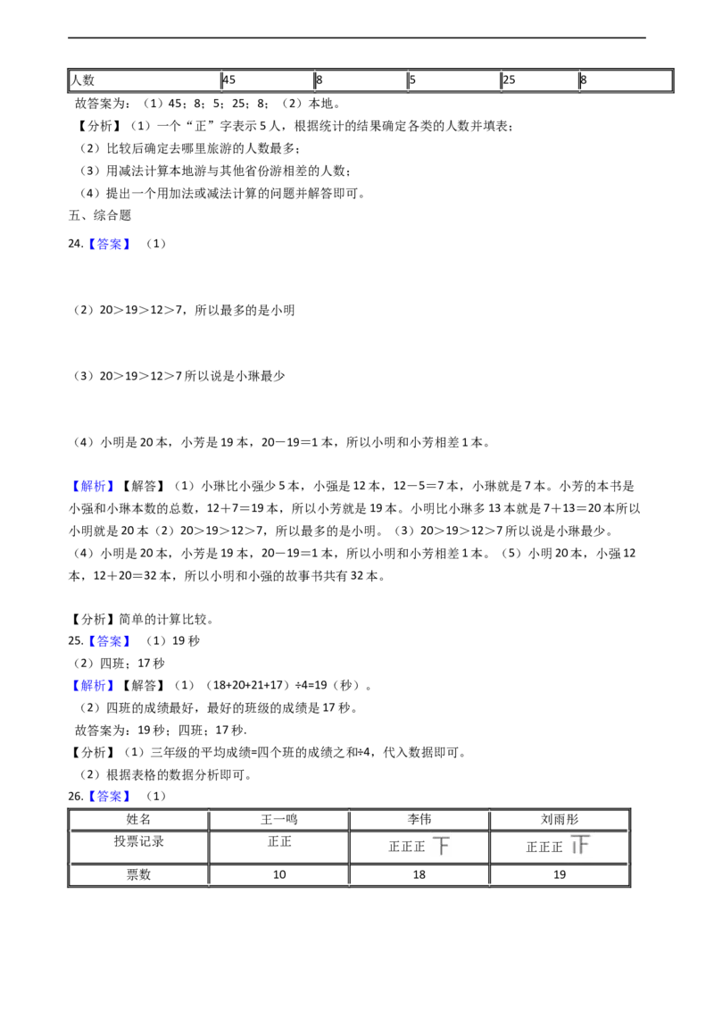 北师大版数学二年级下册第8单元测试题（含答案，解析）_26春北师大版数学二下_19、赠送其它资料_旧版_赠品：北师大版易错题2下