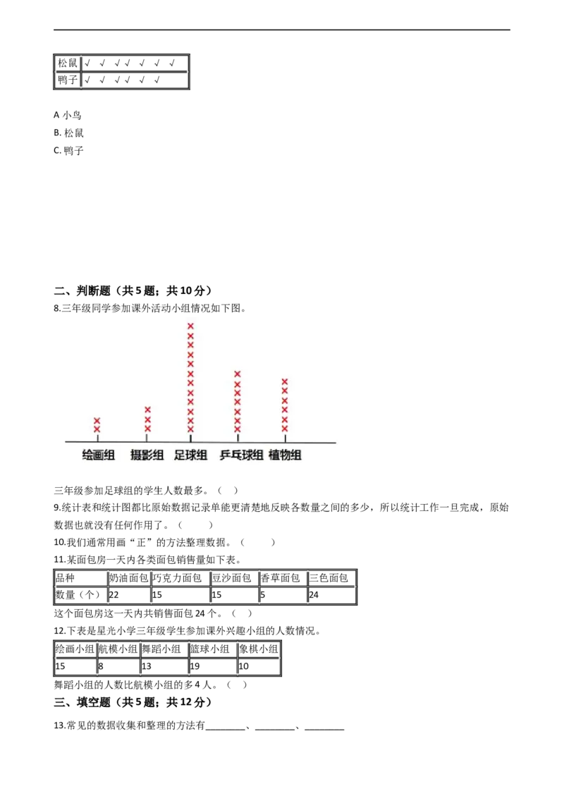 北师大版数学二年级下册第8单元测试题（含答案，解析）_26春北师大版数学二下_19、赠送其它资料_旧版_赠品：北师大版易错题2下