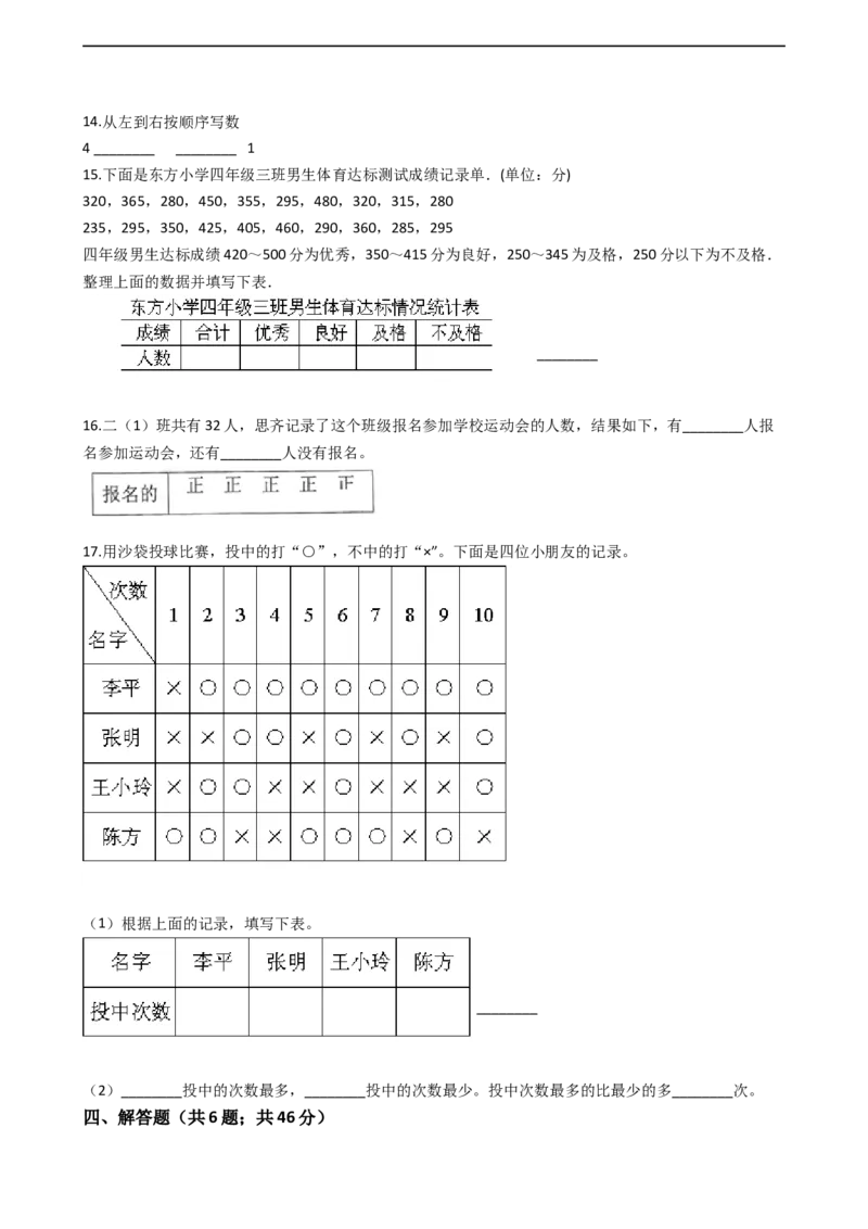北师大版数学二年级下册第8单元测试题（含答案，解析）_26春北师大版数学二下_19、赠送其它资料_旧版_赠品：北师大版易错题2下