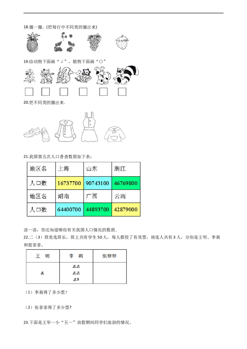 北师大版数学二年级下册第8单元测试题（含答案，解析）_26春北师大版数学二下_19、赠送其它资料_旧版_赠品：北师大版易错题2下