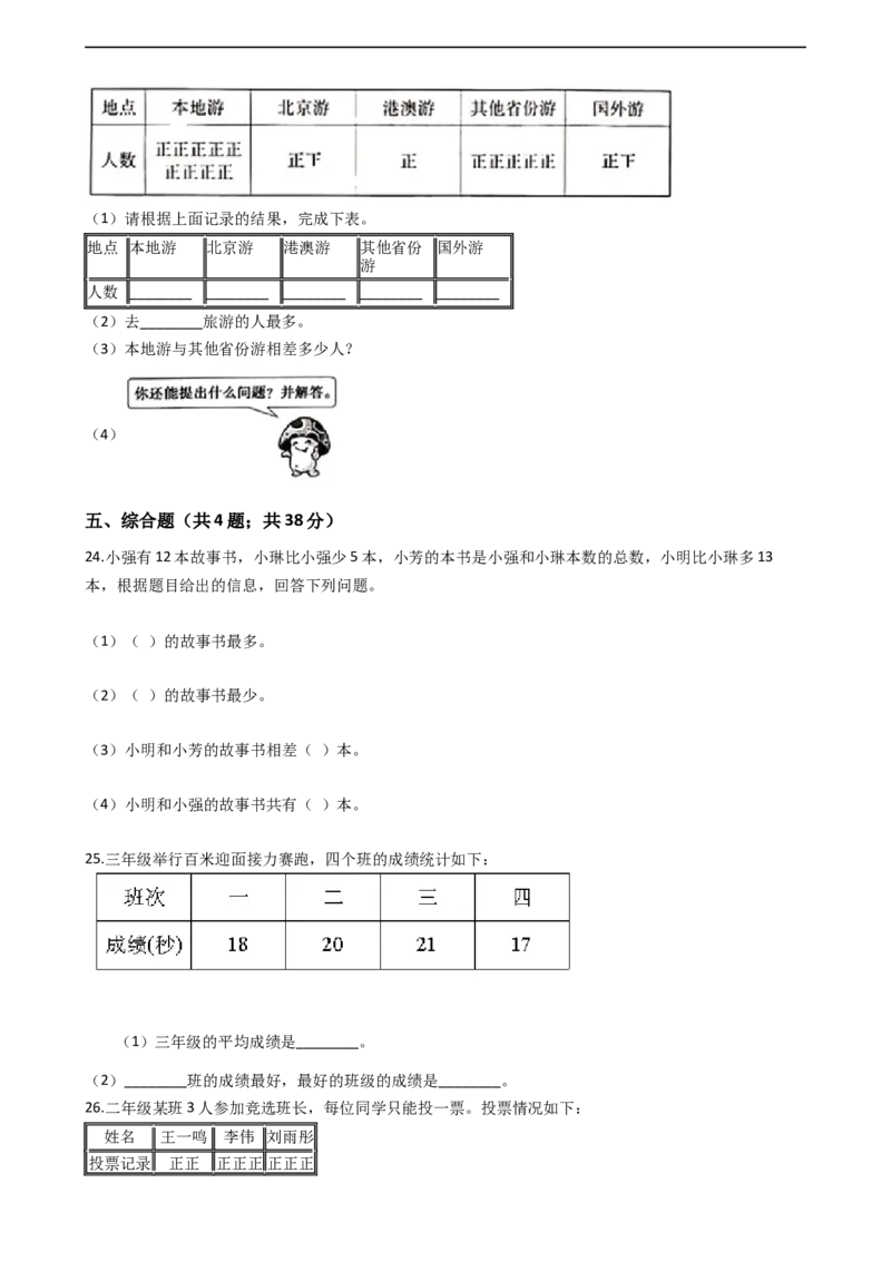 北师大版数学二年级下册第8单元测试题（含答案，解析）_26春北师大版数学二下_19、赠送其它资料_旧版_赠品：北师大版易错题2下