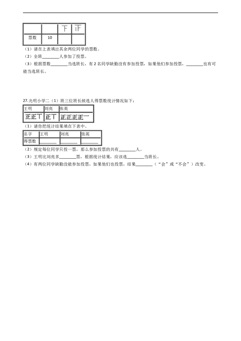 北师大版数学二年级下册第8单元测试题（含答案，解析）_26春北师大版数学二下_19、赠送其它资料_旧版_赠品：北师大版易错题2下