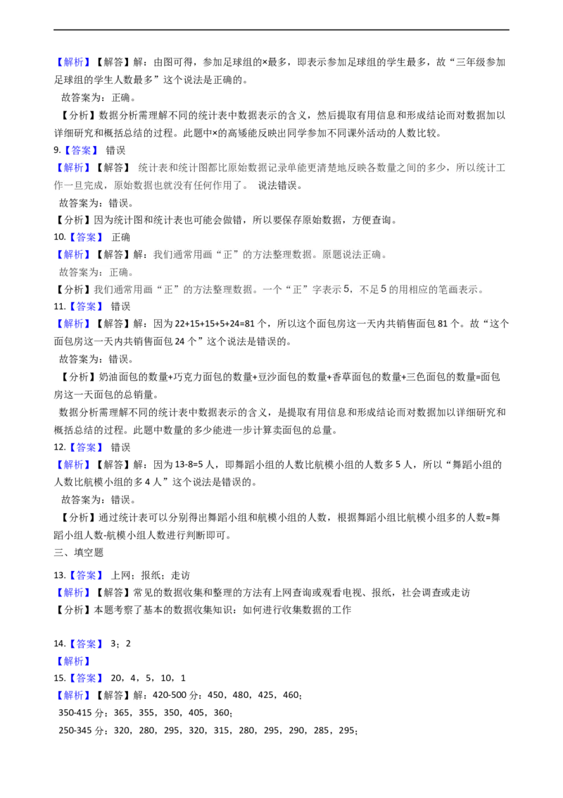 北师大版数学二年级下册第8单元测试题（含答案，解析）_26春北师大版数学二下_19、赠送其它资料_旧版_赠品：北师大版易错题2下