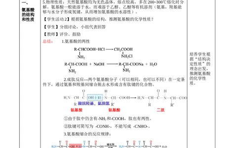 4.2蛋白质（教学设计）-（人教版2019选择性必修3）_高化_595801221724高中化学新人教版选择性必修一二三电子版教案PPT课件高中试卷_选择性必修3册（人教版）_教学设计