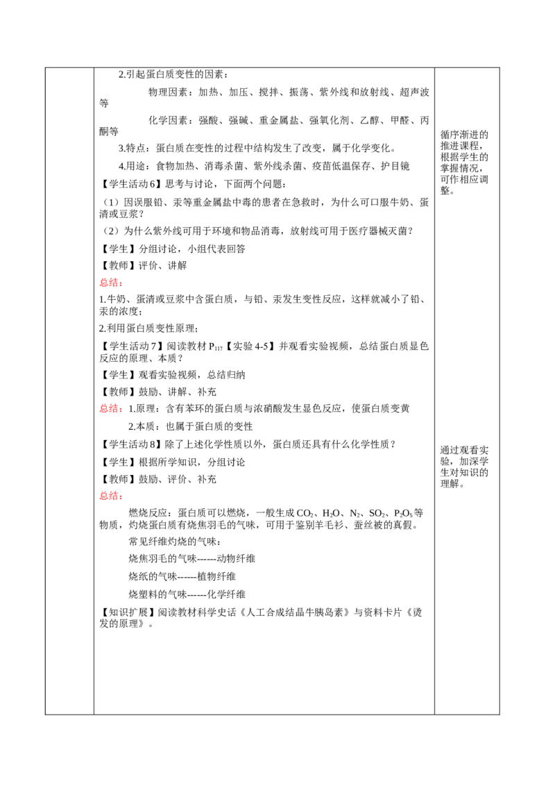 4.2蛋白质（教学设计）-（人教版2019选择性必修3）_高化_595801221724高中化学新人教版选择性必修一二三电子版教案PPT课件高中试卷_选择性必修3册（人教版）_教学设计