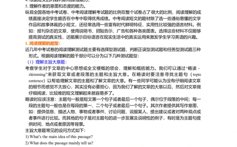 中考冲刺四：阅读理解技巧（基础讲解）_仁爱版英语九年级下册资料包_同步讲义-V31_27中考冲刺四：阅读理解技巧(提高)_27中考冲刺四：阅读理解技巧(提高)---