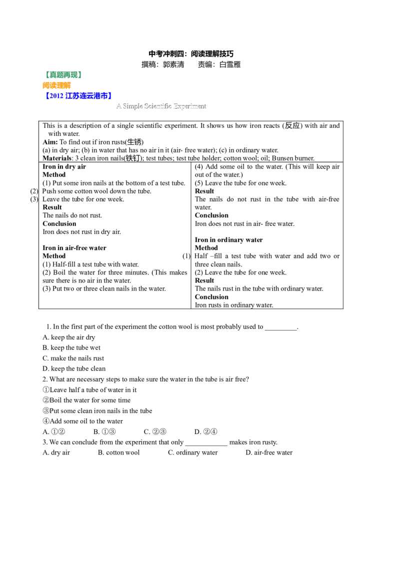 中考冲刺四：阅读理解技巧（基础讲解）_仁爱版英语九年级下册资料包_同步讲义-V31_27中考冲刺四：阅读理解技巧(提高)_27中考冲刺四：阅读理解技巧(提高)---