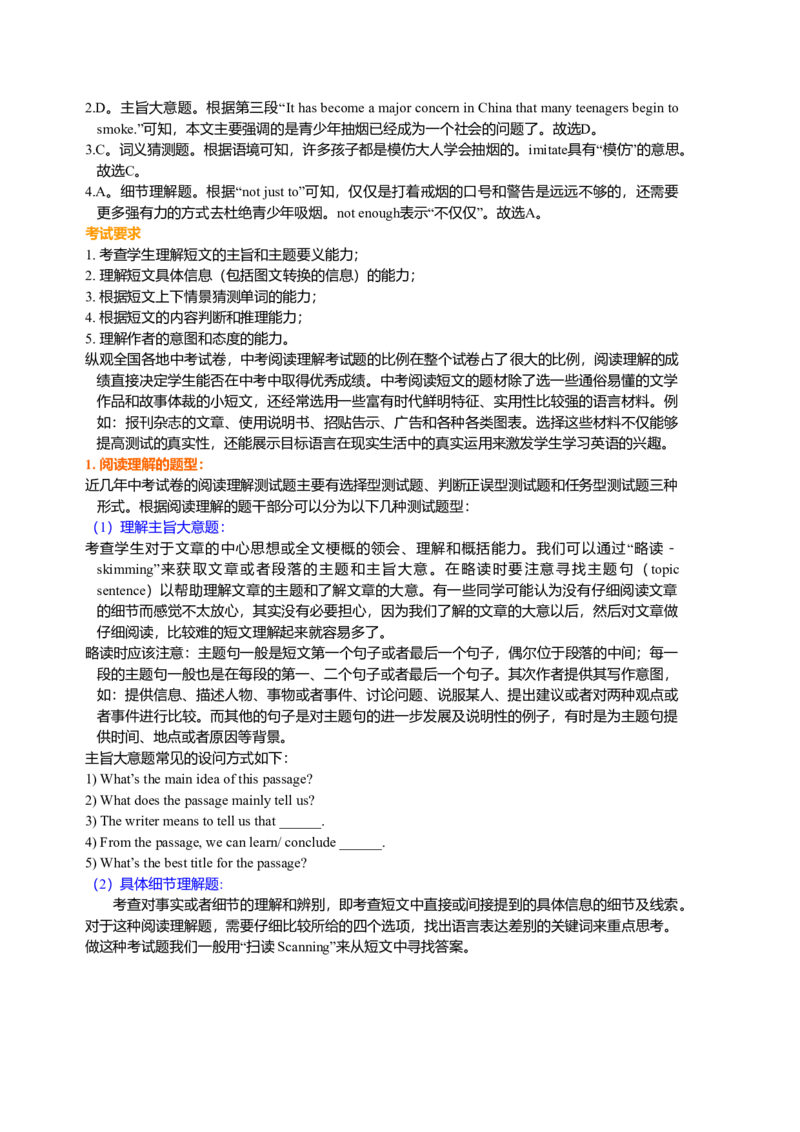 中考冲刺四：阅读理解技巧（基础讲解）_仁爱版英语九年级下册资料包_同步讲义-V31_27中考冲刺四：阅读理解技巧(提高)_27中考冲刺四：阅读理解技巧(提高)---