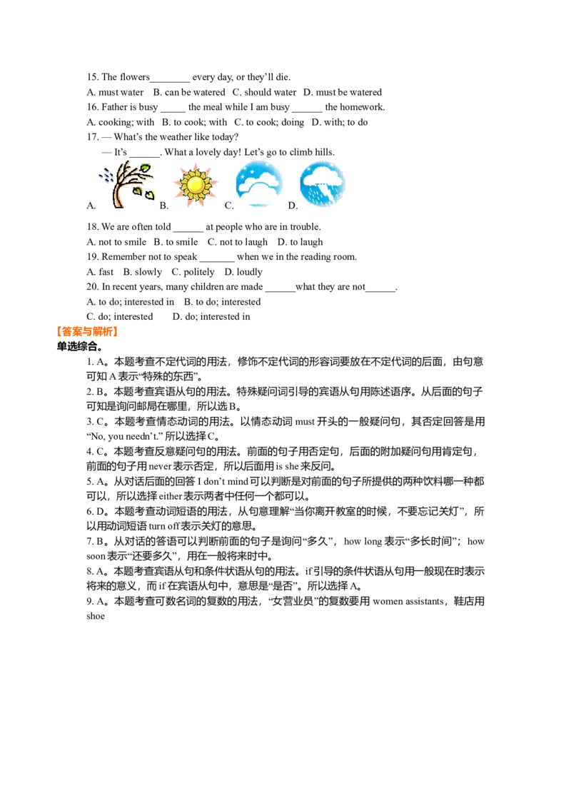 02.单项填空技巧（巩固练习）-_仁爱版英语九年级下册资料包_同步讲义-V31_24中考冲刺二：单项填空技巧_24中考冲刺二：单项填空技巧---