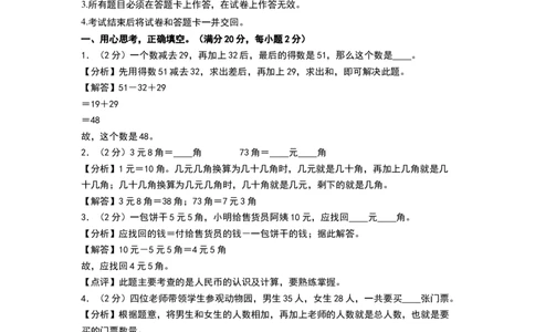 数学（基础卷01）（参考解析）_26春北师大版数学二下_19、赠送其它资料_二年级数学下册（北师大版）_旧版_二年级数学下册（北师大版）_期中+期末-K149_期中试卷