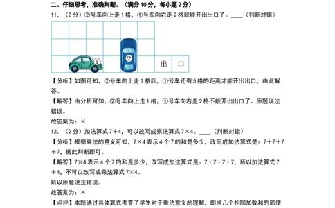 数学（基础卷01）（参考解析）_26春北师大版数学二下_19、赠送其它资料_二年级数学下册（北师大版）_旧版_二年级数学下册（北师大版）_期中+期末-K149_期中试卷