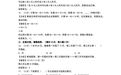 数学（基础卷01）（参考解析）_26春北师大版数学二下_19、赠送其它资料_二年级数学下册（北师大版）_旧版_二年级数学下册（北师大版）_期中+期末-K149_期中试卷