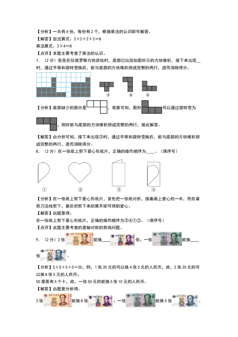 数学（基础卷01）（参考解析）_26春北师大版数学二下_19、赠送其它资料_二年级数学下册（北师大版）_旧版_二年级数学下册（北师大版）_期中+期末-K149_期中试卷