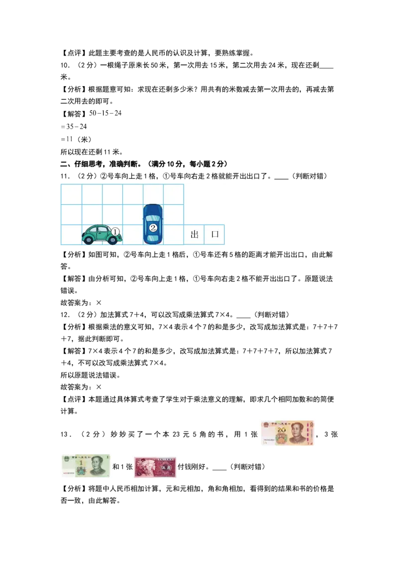 数学（基础卷01）（参考解析）_26春北师大版数学二下_19、赠送其它资料_二年级数学下册（北师大版）_旧版_二年级数学下册（北师大版）_期中+期末-K149_期中试卷