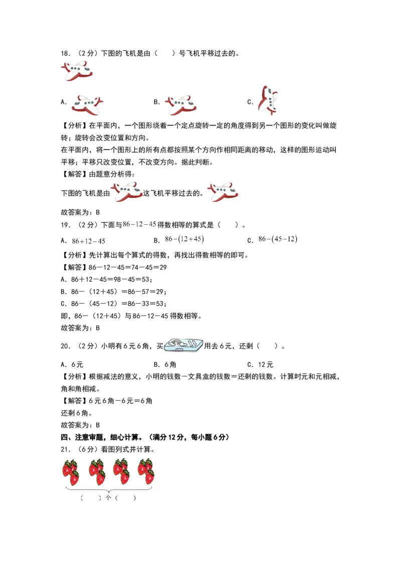 数学（基础卷01）（参考解析）_26春北师大版数学二下_19、赠送其它资料_二年级数学下册（北师大版）_旧版_二年级数学下册（北师大版）_期中+期末-K149_期中试卷