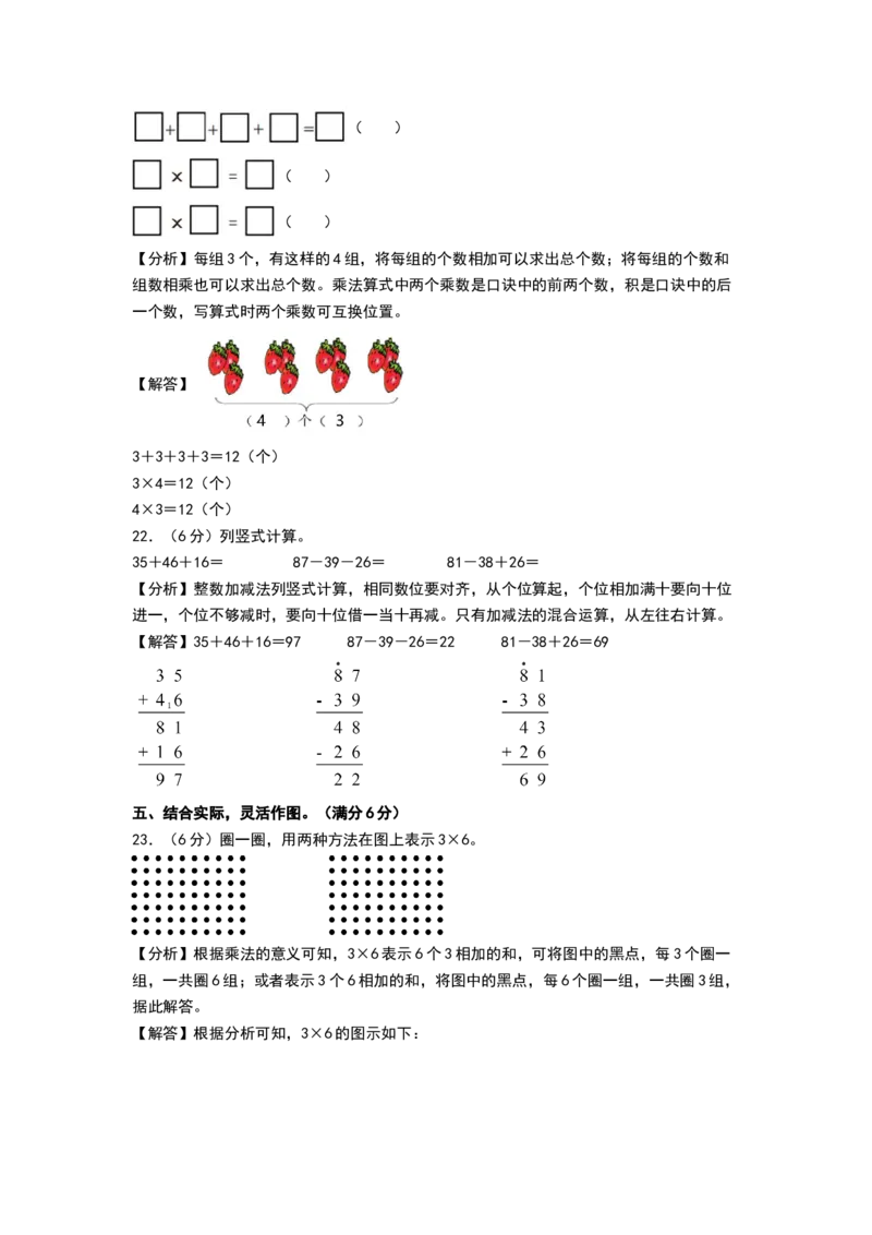 数学（基础卷01）（参考解析）_26春北师大版数学二下_19、赠送其它资料_二年级数学下册（北师大版）_旧版_二年级数学下册（北师大版）_期中+期末-K149_期中试卷