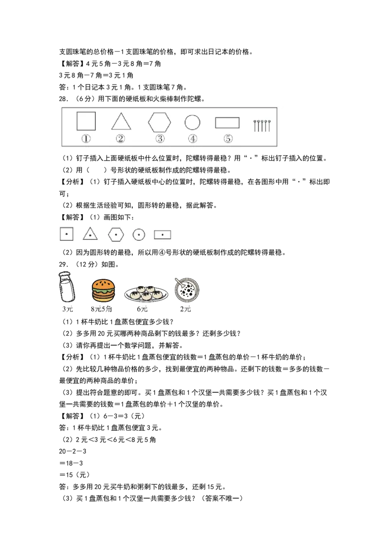 数学（基础卷01）（参考解析）_26春北师大版数学二下_19、赠送其它资料_二年级数学下册（北师大版）_旧版_二年级数学下册（北师大版）_期中+期末-K149_期中试卷