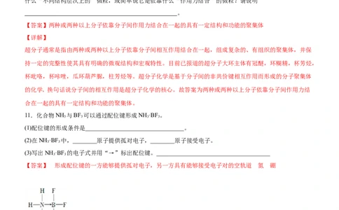 3.4.1配合物与超分子（备作业）(解析版)-上好课2020-2021学年高二化学同步备课系列（新教材人教版选择性必修2）_高化_2025春-人教版高中化学_04新版高中化学选择性必修2_05习题试卷