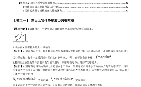 专题03斜面模型（答案版）_高中物理模型题型与方法