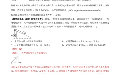专题03斜面模型（答案版）_高中物理模型题型与方法