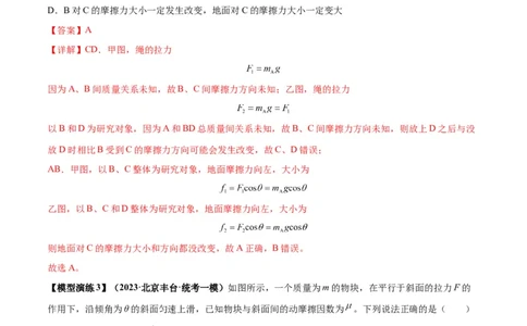 专题03斜面模型（答案版）_高中物理模型题型与方法