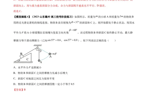 专题03斜面模型（答案版）_高中物理模型题型与方法