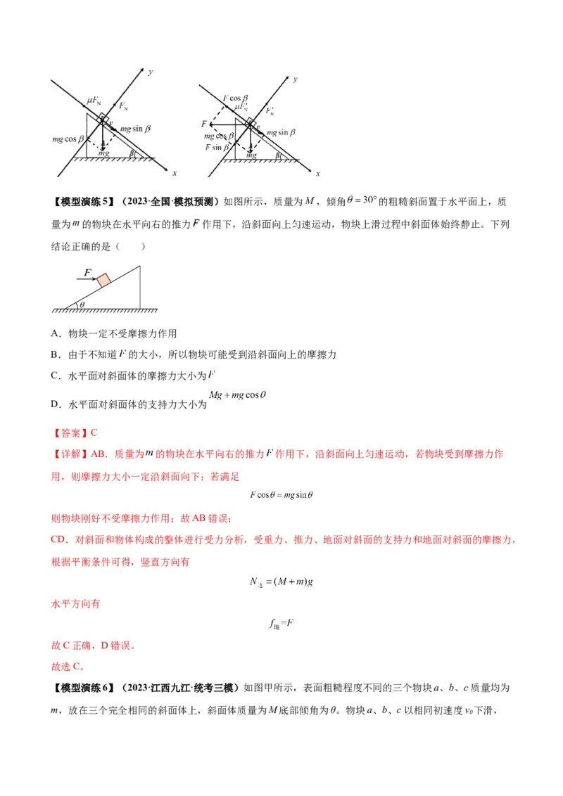 专题03斜面模型（答案版）_高中物理模型题型与方法