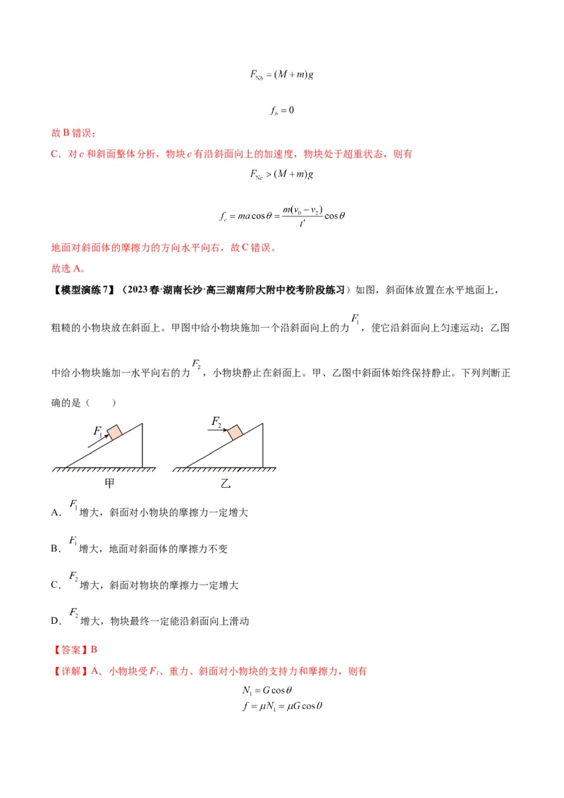 专题03斜面模型（答案版）_高中物理模型题型与方法