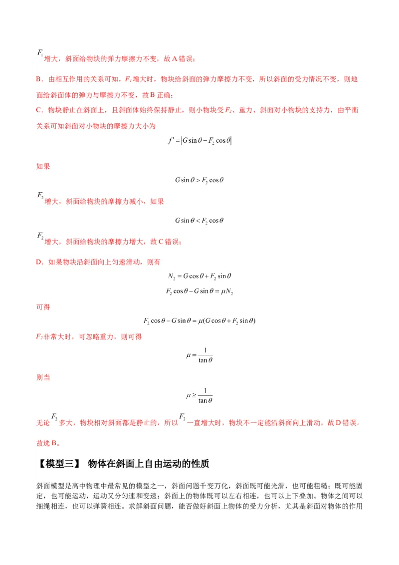 专题03斜面模型（答案版）_高中物理模型题型与方法