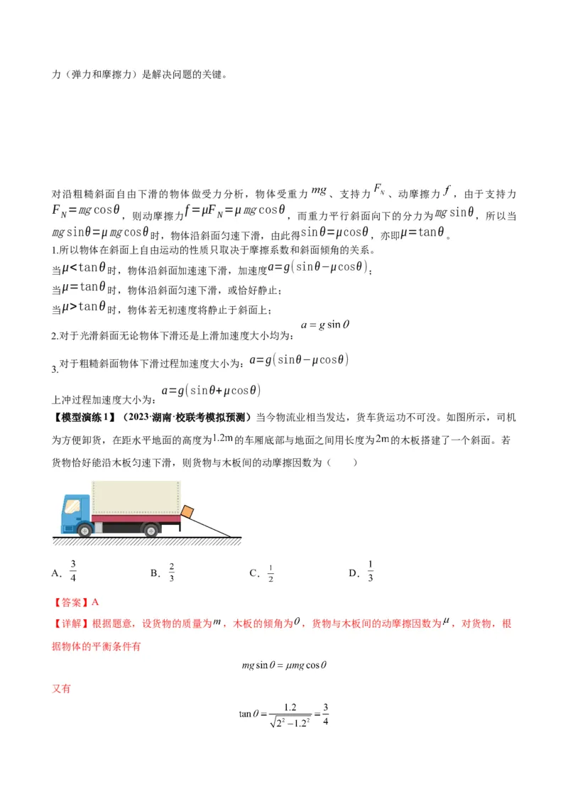 专题03斜面模型（答案版）_高中物理模型题型与方法