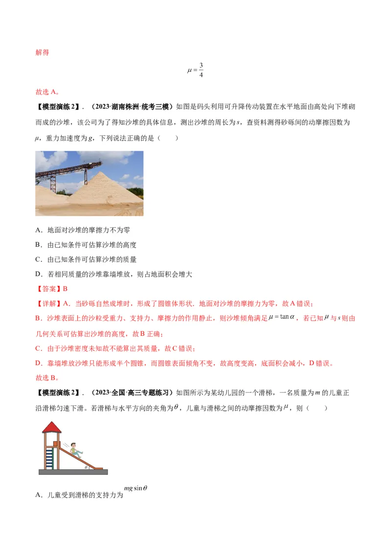 专题03斜面模型（答案版）_高中物理模型题型与方法