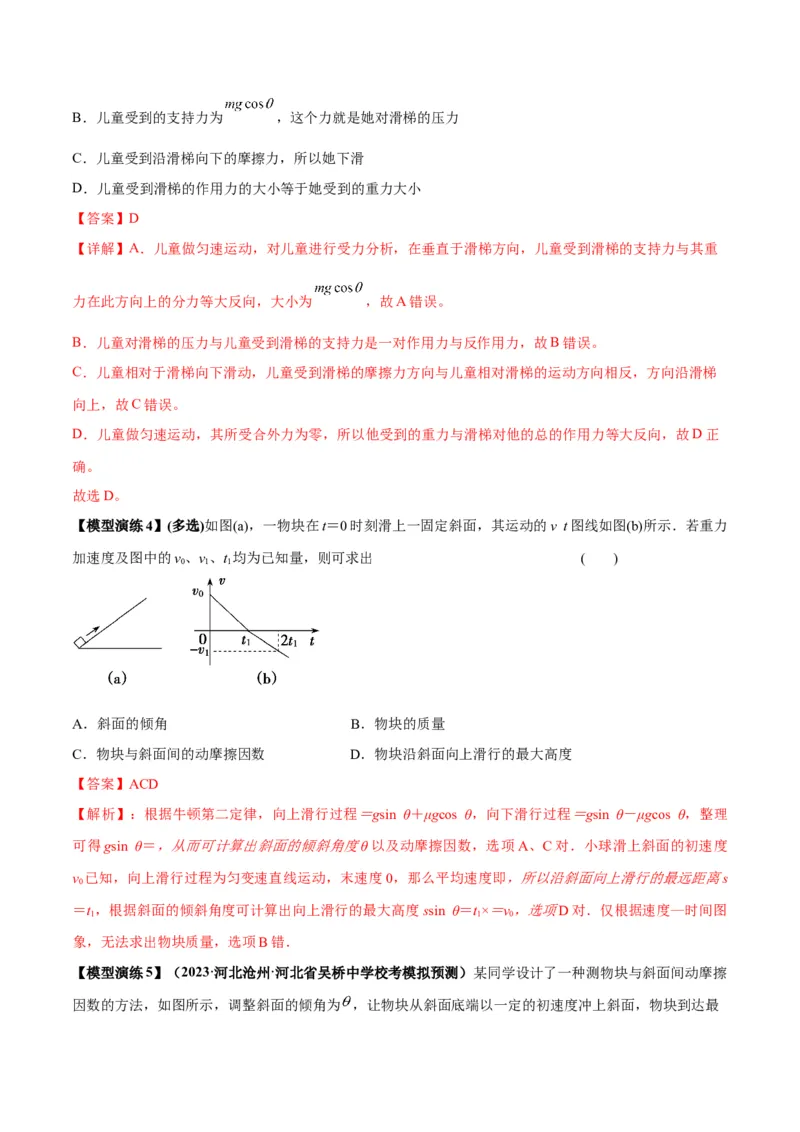 专题03斜面模型（答案版）_高中物理模型题型与方法
