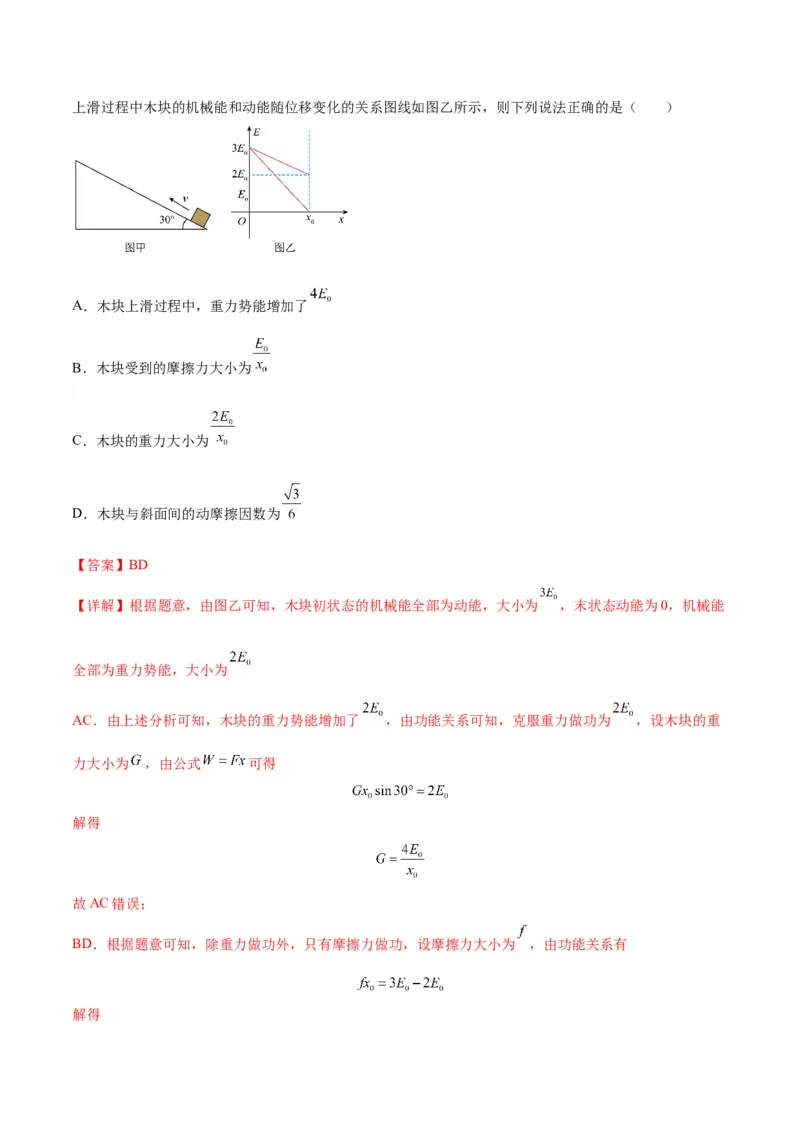 专题03斜面模型（答案版）_高中物理模型题型与方法