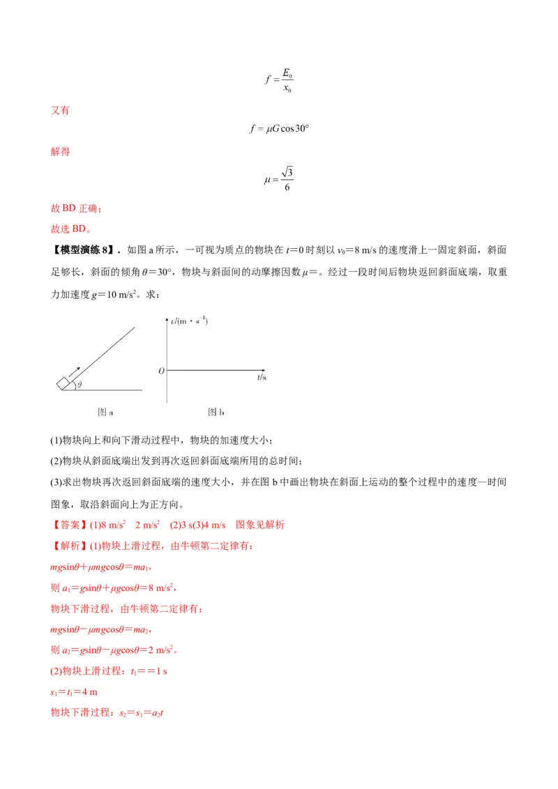 专题03斜面模型（答案版）_高中物理模型题型与方法