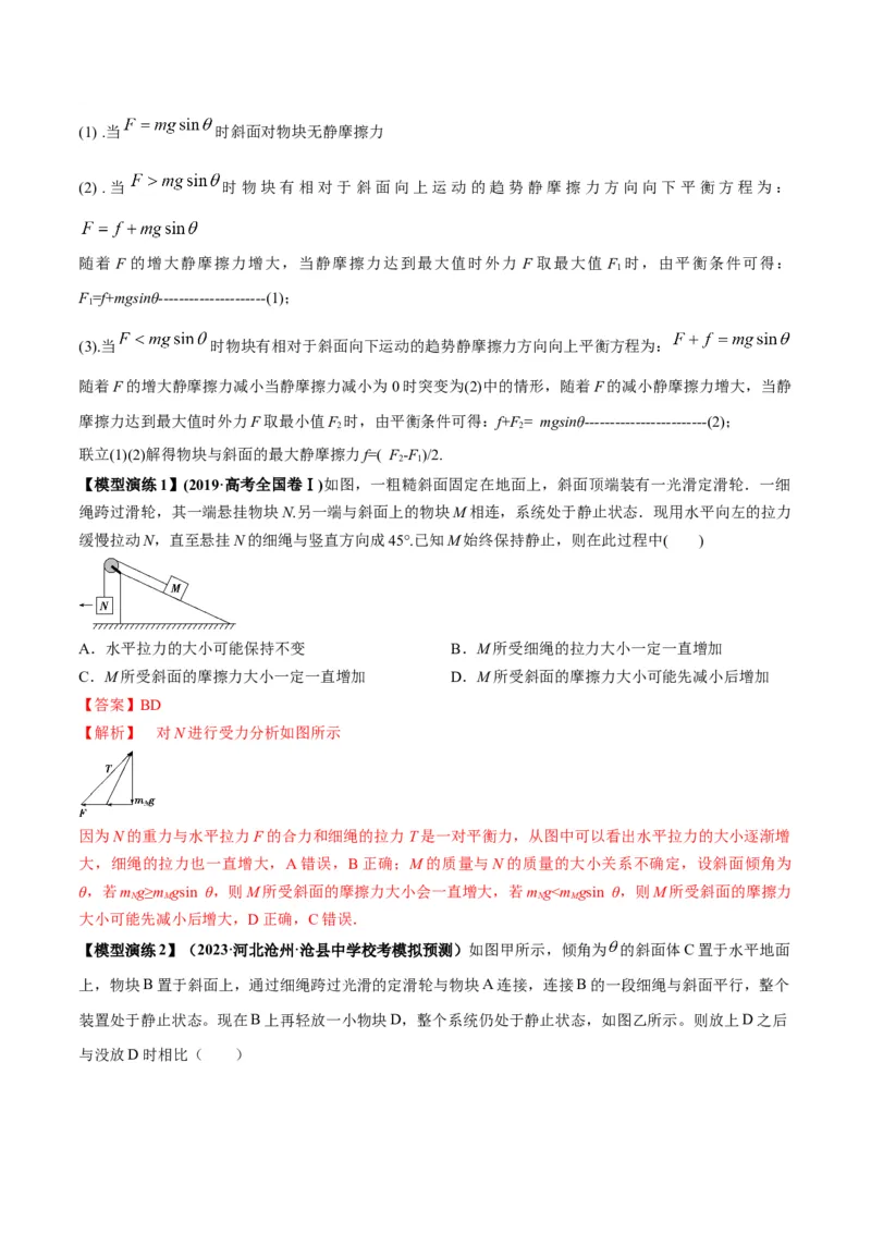 专题03斜面模型（答案版）_高中物理模型题型与方法