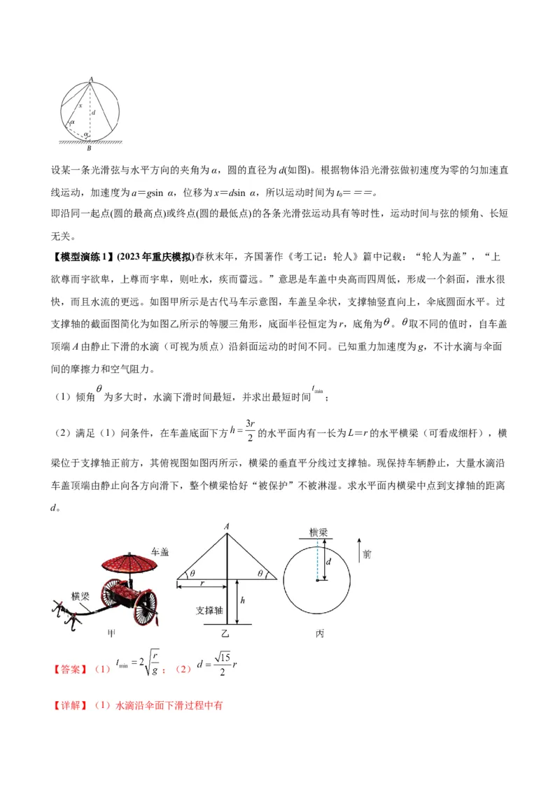 专题03斜面模型（答案版）_高中物理模型题型与方法