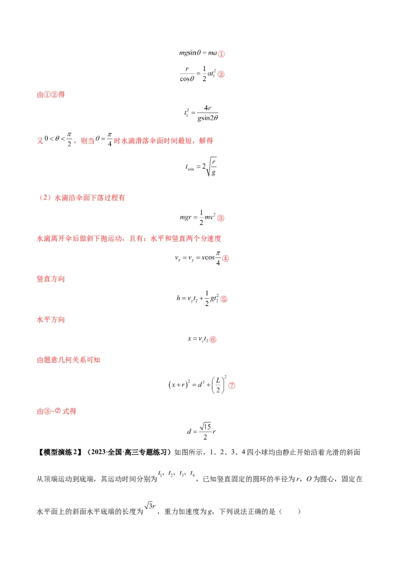 专题03斜面模型（答案版）_高中物理模型题型与方法